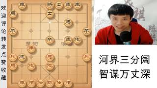 中国象棋大师直播，中炮过河车对屏风马两头蛇，对局短小精悍