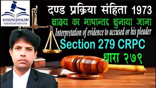 धारा 279 दण्ड प्रक्रिया संहिता | Section 279 Crpc in Hindi - Dand Prakriya Sanhita Dhara 279