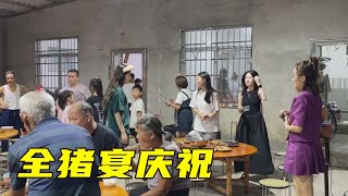 老爸搞了一头猪来庆祝，勇哥辉哥都来了，还有很多美女朋友【大哥爱你们】