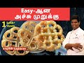 Achu muruku in tamil | Rose Cookies | #festivesnacks | #seasonal | CDK #158 | Chef Deena's Kitchen