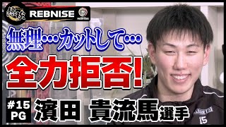 【レブナイズ流英語勉強法？】濱田貴流馬選手はただいま英語特訓中！？でもAJは…鹿児島レブナイズ応援番組『熱強！レブナイズ』