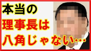 貴乃花は理事長の座を”奪われた”…相撲協会の重鎮が真相を暴露し恐怖する八角！【ワクワク芸能】