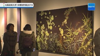 大阪芸大テレビ第476回-2019.3.16.ON AIR