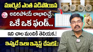 All Mutual Fund Explaining by Sundara Rami Reddy|Mutual Funds For Beginners |SumanTV Finance #stocks
