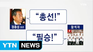 여야 부적절한 발언 논란...정종섭 사과 ·허영일 사퇴 / YTN