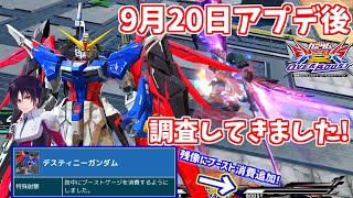 【オバブ実況】残像に下方修正...どれくらい影響があるか調査してきました!【デスティニー】【まゆら】