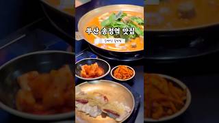 부산 송정 여행 코스 국밥이 먹고 싶다면 수백당으로 (주차장 넓음) Busan Songjung beach matzip