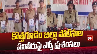 కొత్తగూడెం జిల్లా పోలీసుల పనితీరుపై ఎస్పీ ప్రశంసలు  | Kothagudem District Police | 99TV