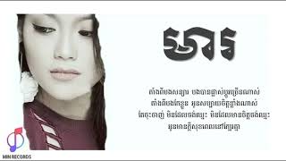 មារ_By Sakada ft SotheaRoth  LYRICS