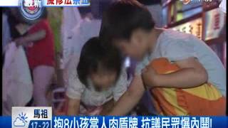 【中視新聞】疑似孕婦.8小孩 人肉盾牌  20140428