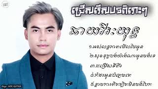 បទសេដៗល្បីៗបែបខូចចិត្ត😥💔🥀ឆាយវីរៈយុទ្ធ🥀❤️អស់លទ្ធភាពមើលថែអូន, សុខទុក្ខបងយ៉ាងណាអូនចង់ដឹងទេ 2025