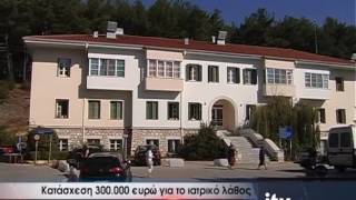 Κατάσχεση 300.000 ευρώ για το ιατρικό λάθος - ITV ΕΙΔΗΣΕΙΣ - 29/6/2017