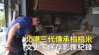 北港三代傳承榻榻米 文史家保存影像紀錄｜傳統工藝