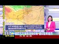 太平洋高壓邊緣 大台北.、嘉義以南 留意午後雷陣雨｜tvbs新聞