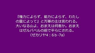 今日のマナ#449神の霊によって