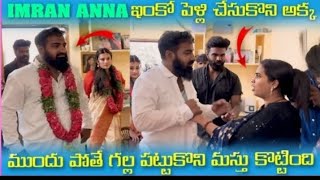 Imran Anna ఇంకో పెళ్లి చేసుకొని అక్క మందు పోతే అలిగి పట్టుకొని మస్తు కొట్టింది Pareshan boys1