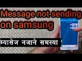 Samsung All model message not sending problem J1/J2/530/A5 all (How To Fix Message Not Send Problem)