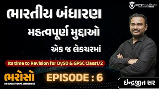 સંપૂર્ણ બંધારણ એક જ લેકચરમાં | ભરોસો - એપિસોડ - 6 | By ઇન્દ્રજીત સર | Dhyey GPSC | Dhyey Live