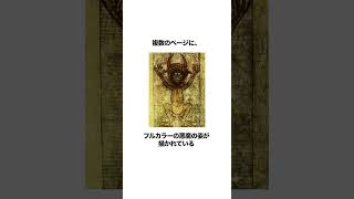 悪魔が書いた聖書『ギガス写本』