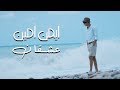 Ayman Amin - 3ash2an (Official Music Video) | ايمن امين - عشقان