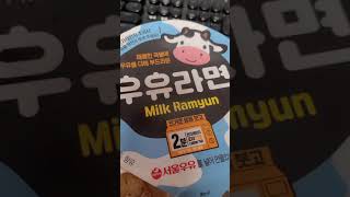 우유라면을 먹어보았습니다 milk ramen #shorts