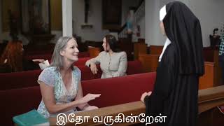 இதோ வருகின்றேன் நான் இதோ வருகின்றேன்