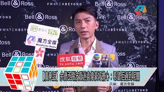 2018-08-09【廣東話】余德丞踢波昏迷袁偉豪好擔心：希望佢過到呢關