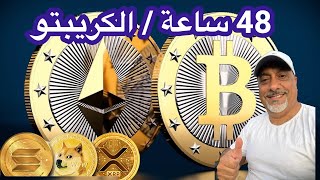 عاجل ‼️ هل أبيع وأجني أرباح أم أنتظر والسوق يرتفع أكثر ؟؟