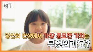 [줌IN] 당신도 ‘물질적 풍요’가 가장 중요한가요?