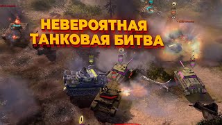 БЕЗУМНЫЕ ТАНКОВЫЕ СТОЛКНОВЕНИЯ между СССР, Вермахтом и Британией в Company of Heroes 2