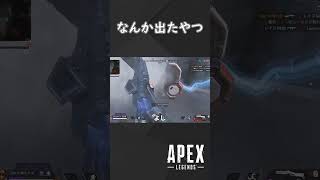 【APEX】ちょっとテクいっぽいデコイが出たやつ【ゆっくり実況】　＃shorts