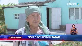 Арыс ажарланып келеді