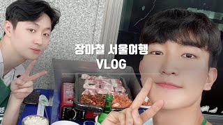 [vlog]장마철에 서울여행