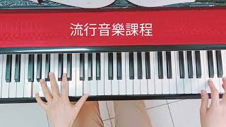 雨的旋律｜佳韻音樂教室#鋼琴演奏#流行音樂課程#精選爵士名曲教本#黃老師示範教學影片#屏東音樂教室