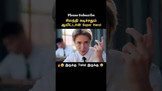 Twisted Super Power 😱⁉️ || Tamil voice over #shorts #ytshort #trendingnow  #tamilvoiceover