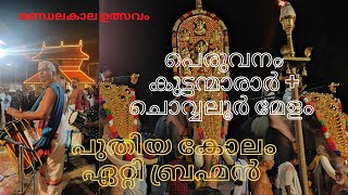 Padma Shri Peruvanam Kuttan Marar at Puliyannoor Mahadeva Temple | Chirappu Ulsavam