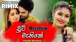 Chuti Manike Dj Remix (2019) | new remix song | new song