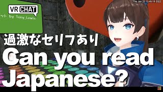 メタバースVRChatワールド紹介【Japanese Russian Games】Can you read Japanese? 過激な日本語セリフを読んでみる｜VRChat World ｜ URL