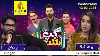 Gup Shab | Full Show | Vasay Chaudhry | Abrar ul Haq & Syeda Ayesha Naz | Iftikhar Thakur | SAMAA TV