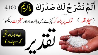 Read This Wazifa On Salt 100 Times | Then See The Miracle Of Changing Destiny | IT
