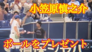 【小笠原慎之介】毎試合恒例のファンサービス！子どもにボールプレゼントする小笠原！#小笠原慎之介