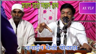 PRATAP DADA VASAVE SATSANG||ADIVASI SATSANG|| ATUL VALVI