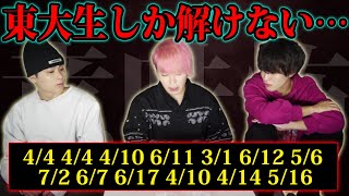 東大生しか解けない…意味が分かると怖い話。