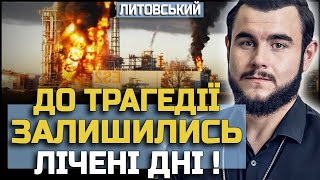 СЬОГОДНІ БУЛА ПІДГОТОВКА! ВОНИ ВДАРЯТЬ ОРЄШНІКОМ ПО ЦЬОМУ МІСТУ! ВІКТОР ЛИТОВСЬКИЙ