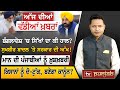 Punjabi News Bulletin | August 06, 2024 | CM Mann | Ram Rahim | TVPunjab