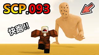 I Got Chased by RED SEA OBJECT（SCP-093） in Lobby of all SCPs 😱 !【Roblox】