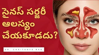 సైనస్ సర్జరీ ఆలస్యం చేయడం వల్ల  వచ్చే సమస్యలు | Dr  Chaitanya Rao