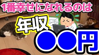 【DaiGo切り抜き】いくら稼げば幸せになれる？幸福度が高くなる年収のボーダーラインは2つ！1番高くなる年収は〇〇万円