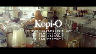 《Kopi-O》