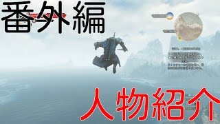 番外編1【人物紹介】ウィッチャー３ワイルドハント【全クリ後】